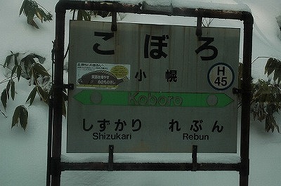秘境駅の小幌駅