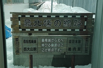 日本最北端の駅のＪＲ稚内駅